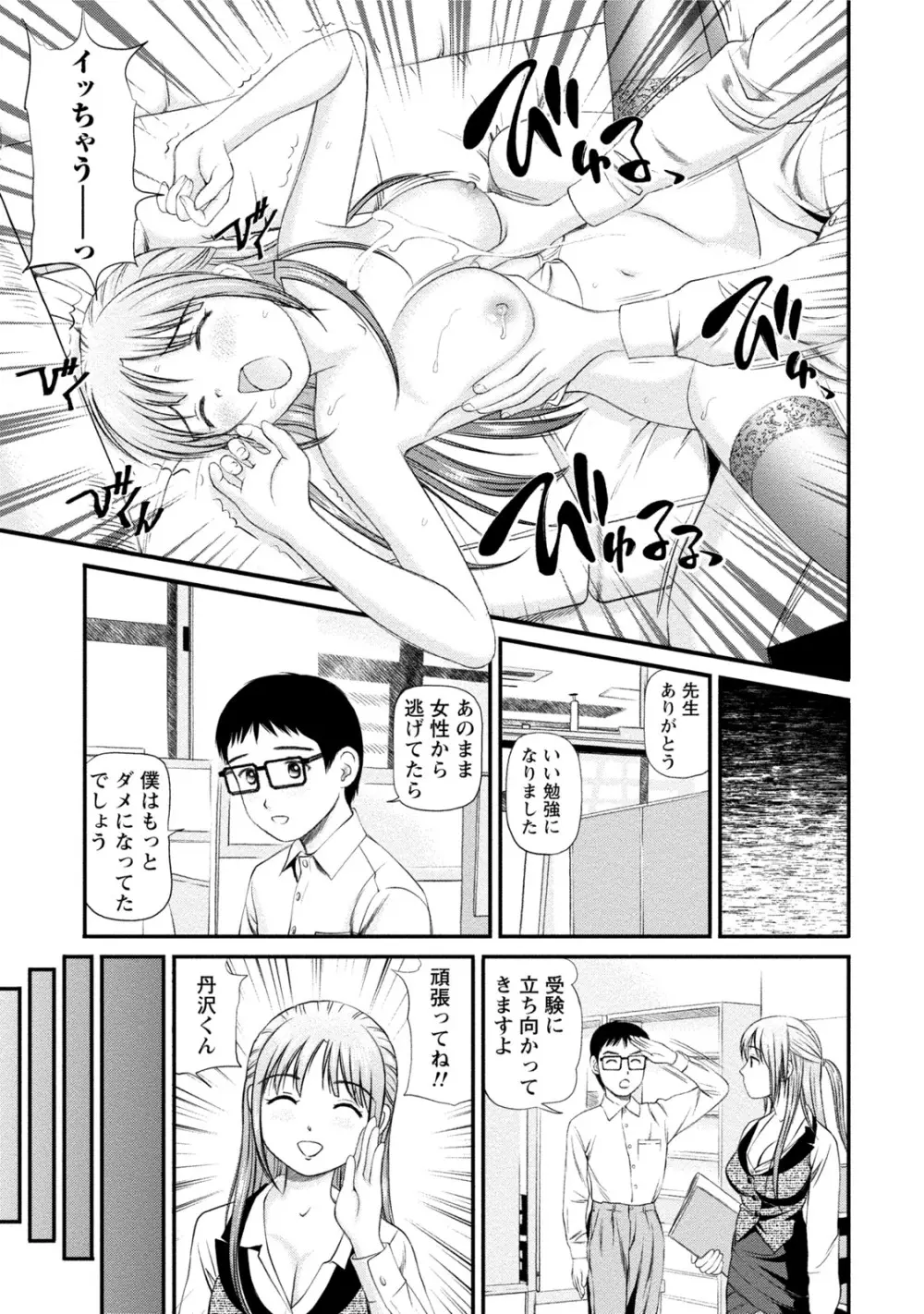 淫らなキミのオトし方 Page.22