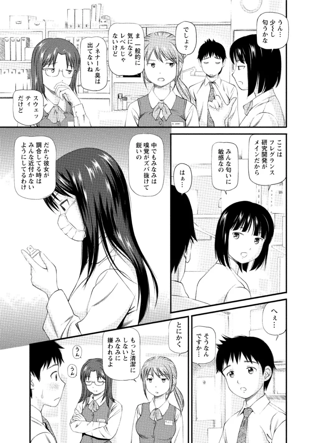 淫らなキミのオトし方 Page.26