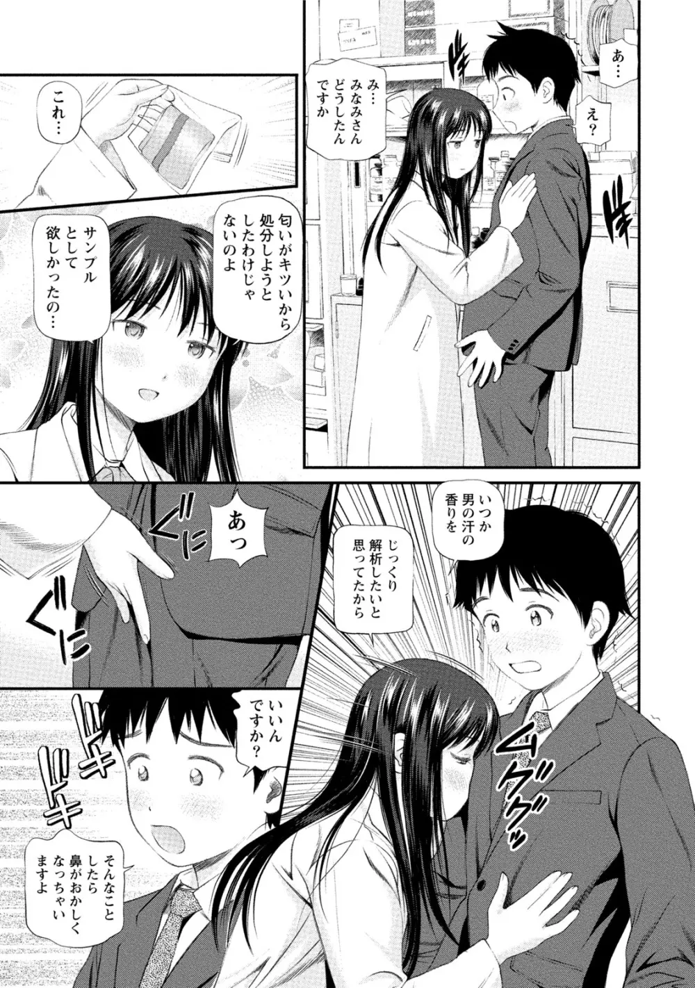 淫らなキミのオトし方 Page.32