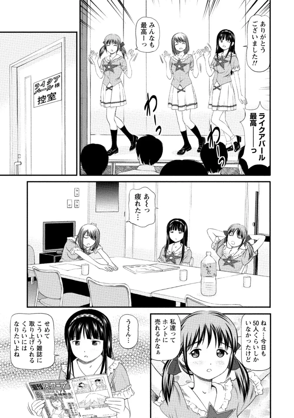 淫らなキミのオトし方 Page.46