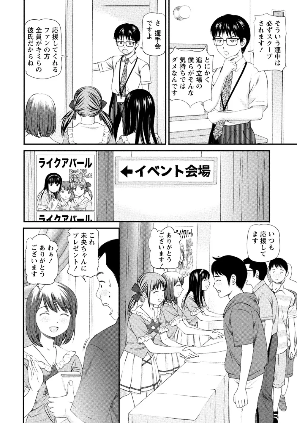 淫らなキミのオトし方 Page.49