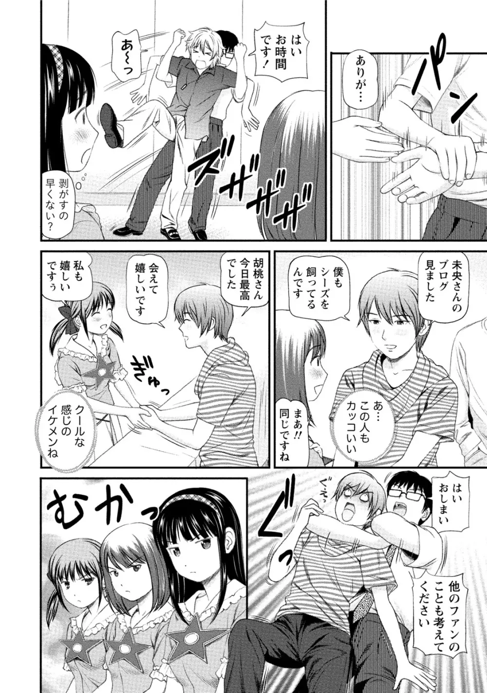 淫らなキミのオトし方 Page.51