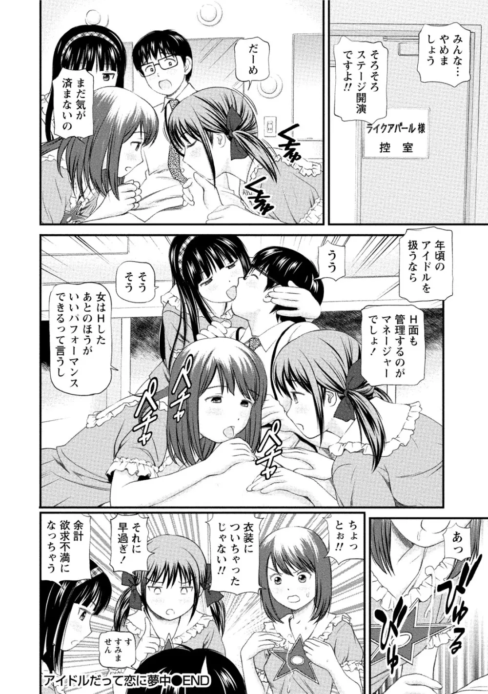 淫らなキミのオトし方 Page.63