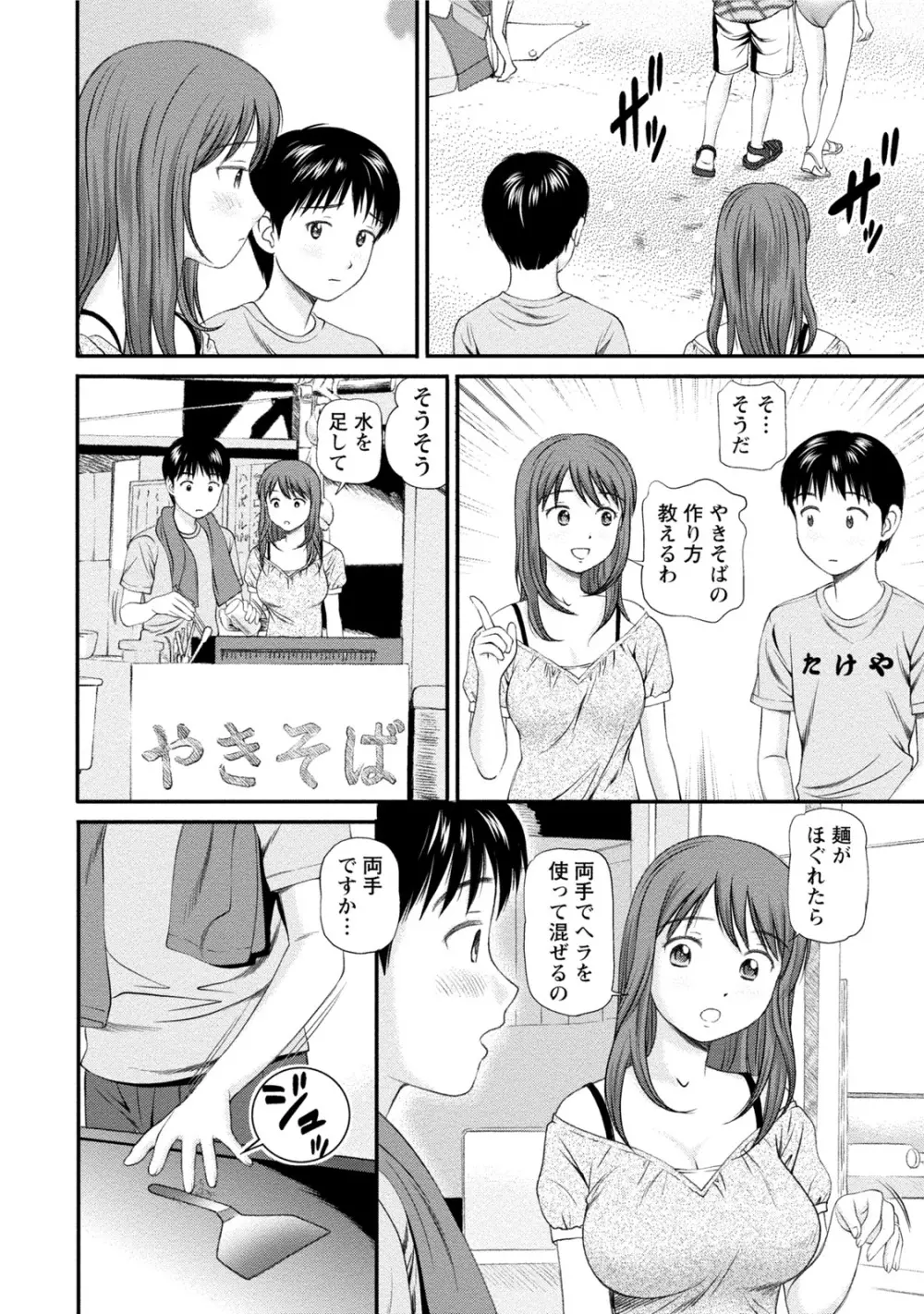 淫らなキミのオトし方 Page.67