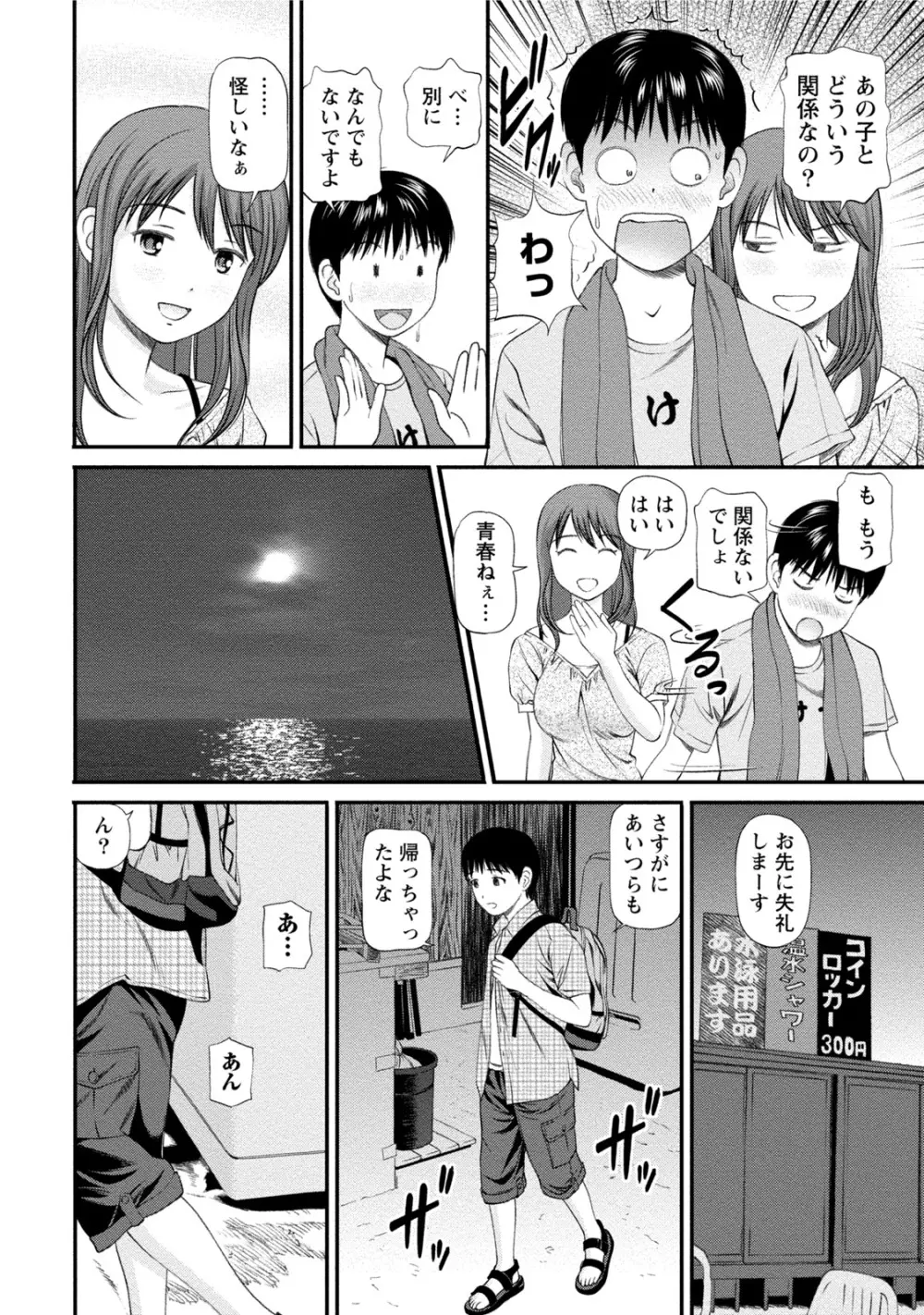 淫らなキミのオトし方 Page.71