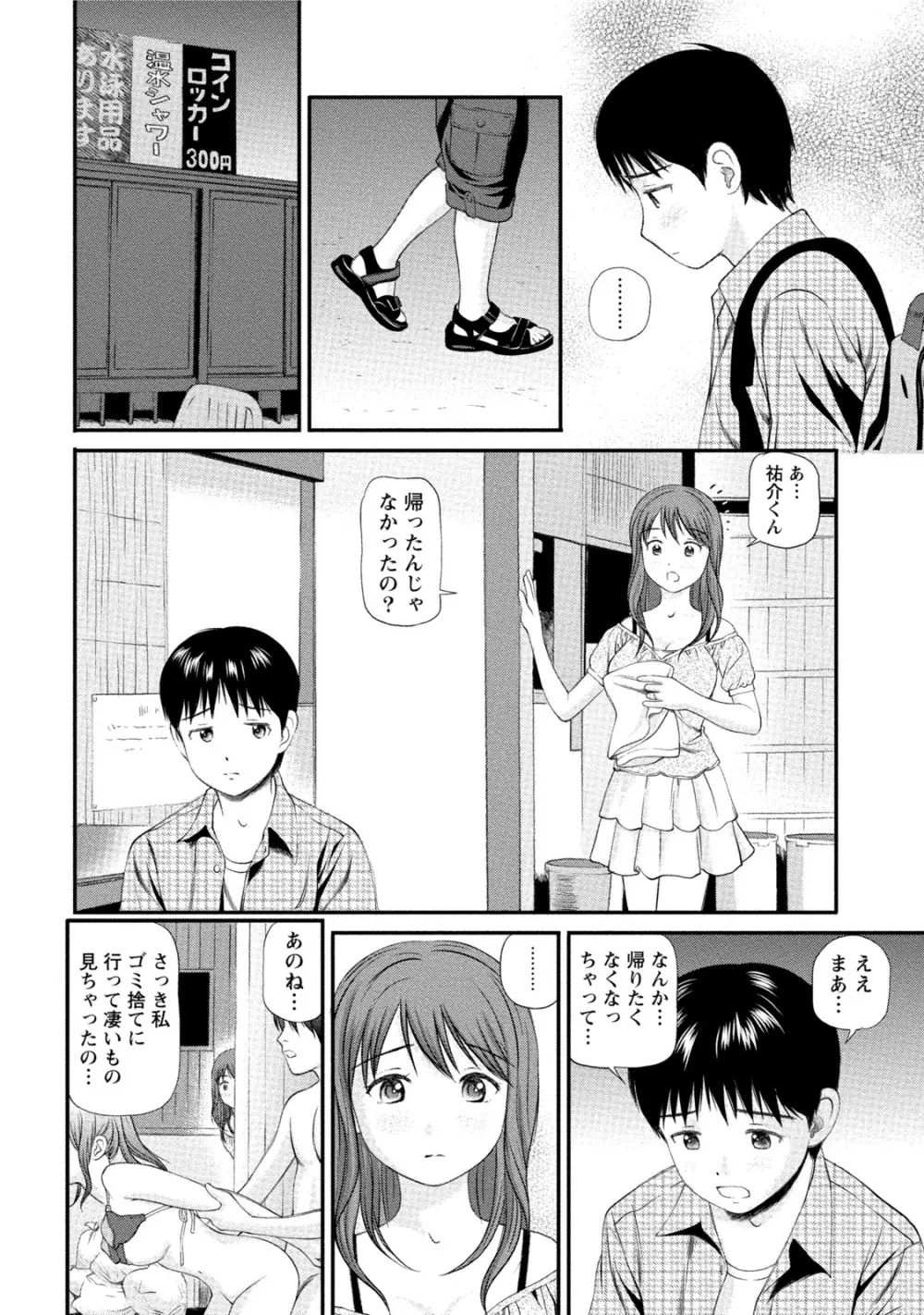 淫らなキミのオトし方 Page.73