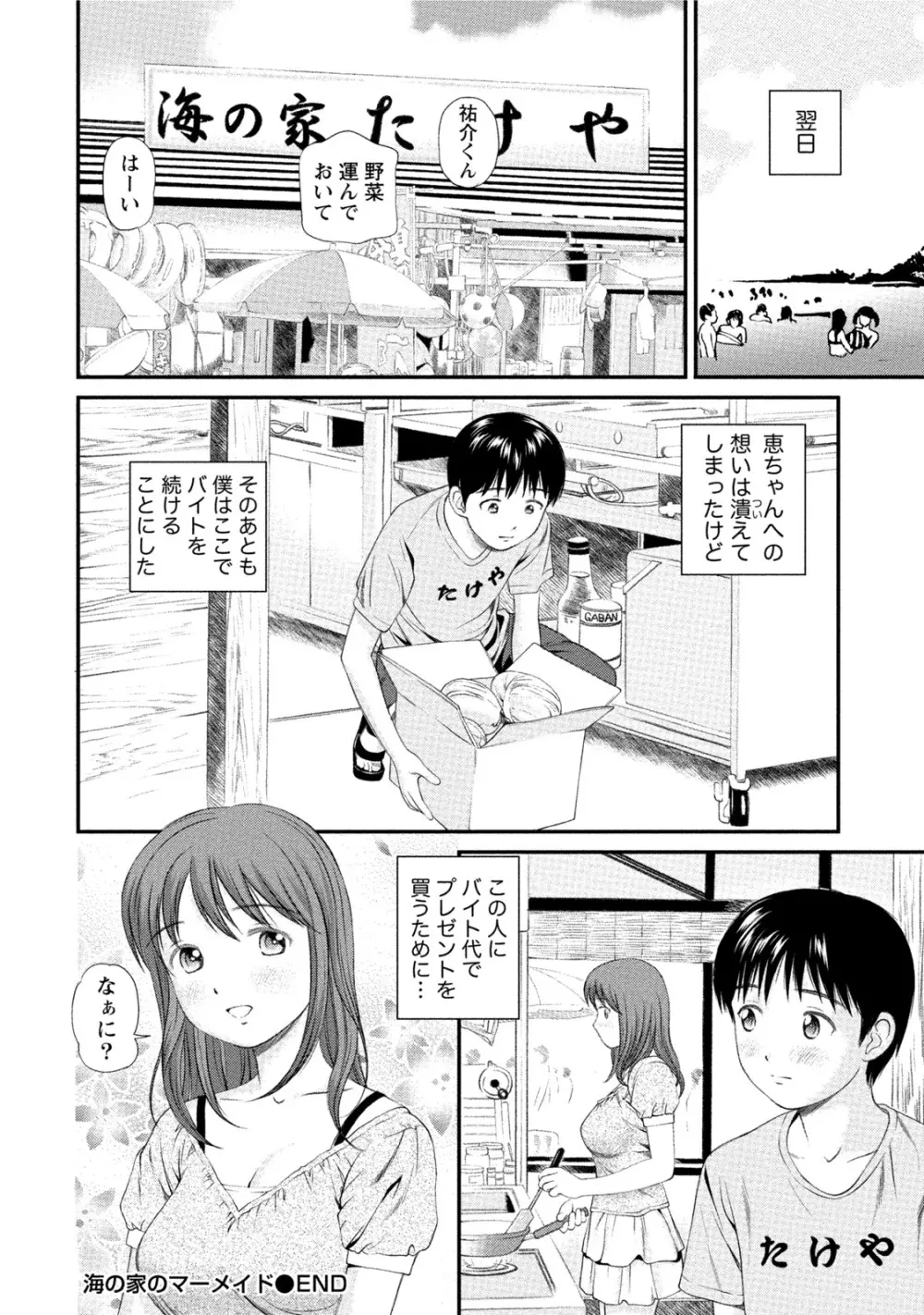 淫らなキミのオトし方 Page.83