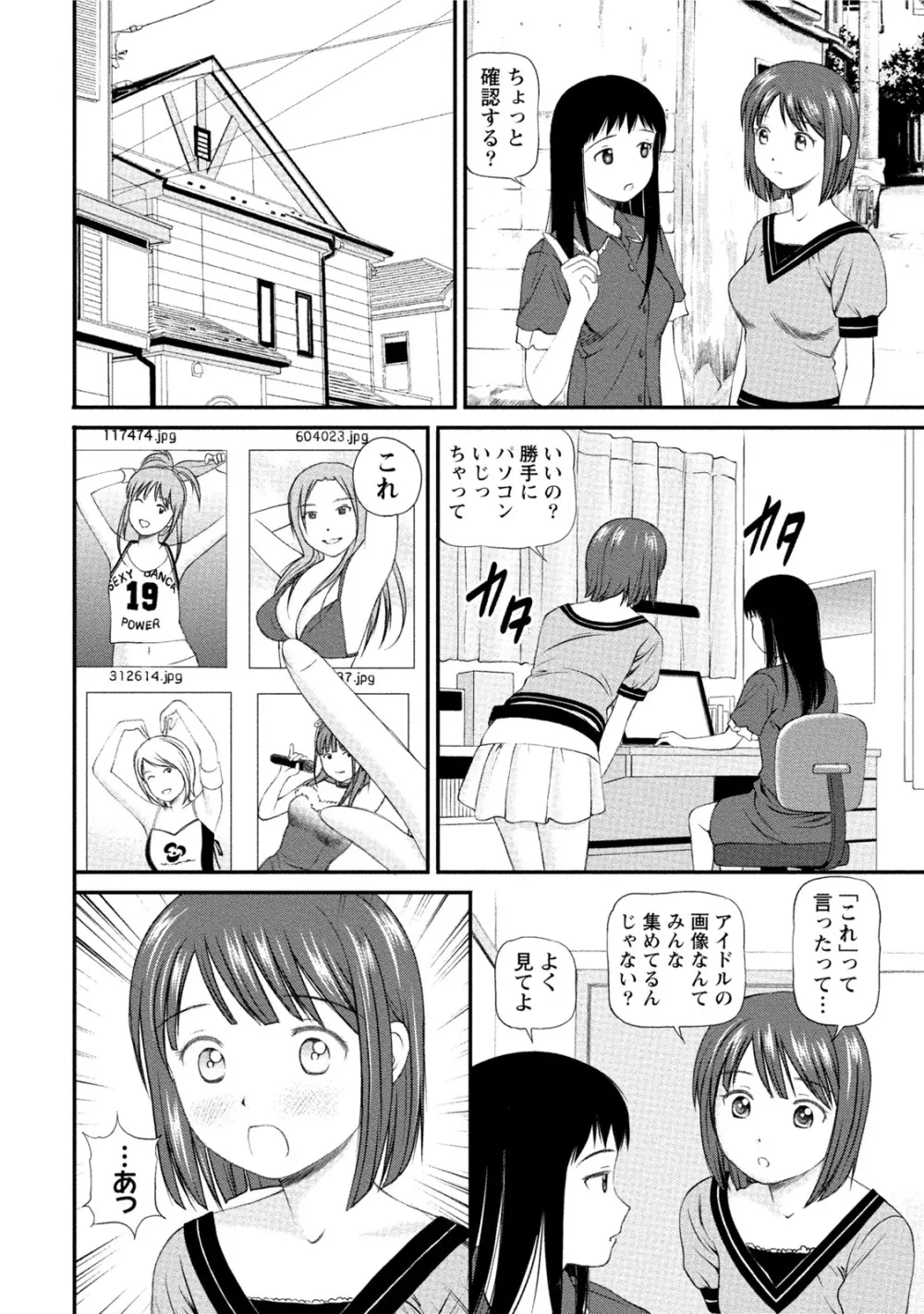 淫らなキミのオトし方 Page.87