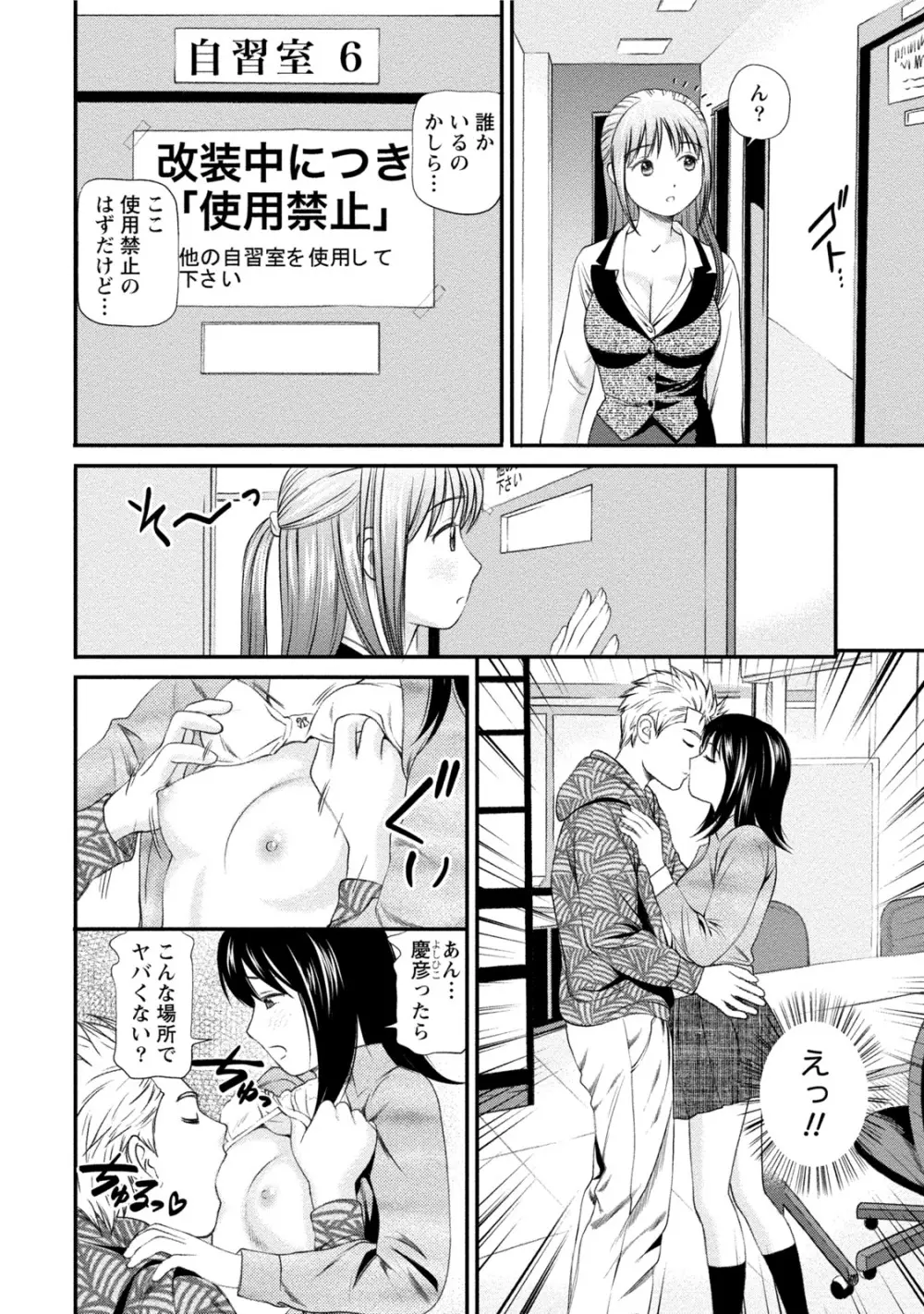 淫らなキミのオトし方 Page.9