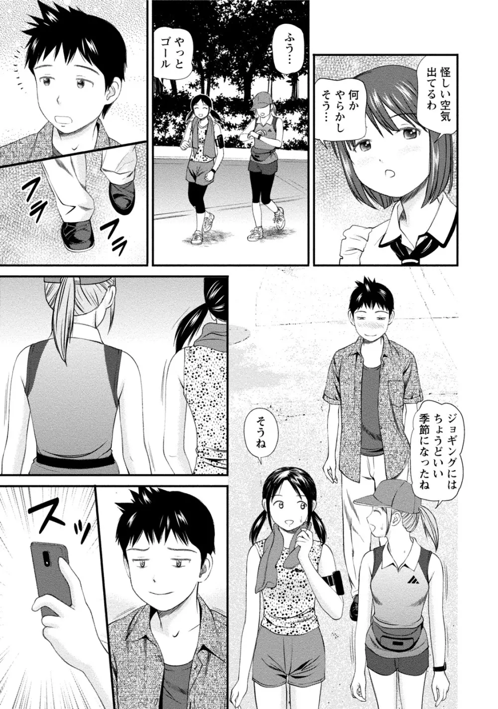 淫らなキミのオトし方 Page.90