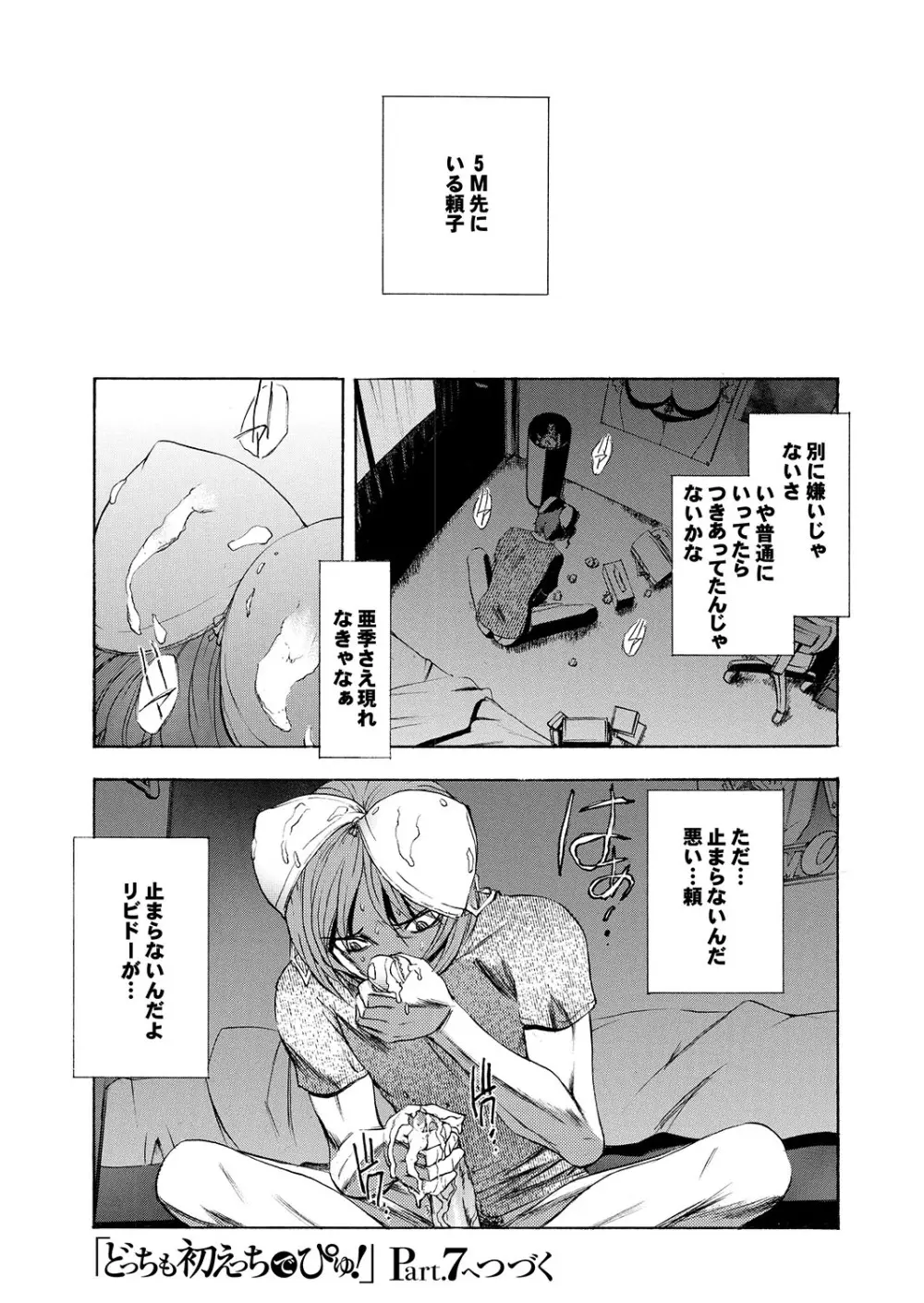 どっちも初えっちでぴゅ! Part.6 Page.126