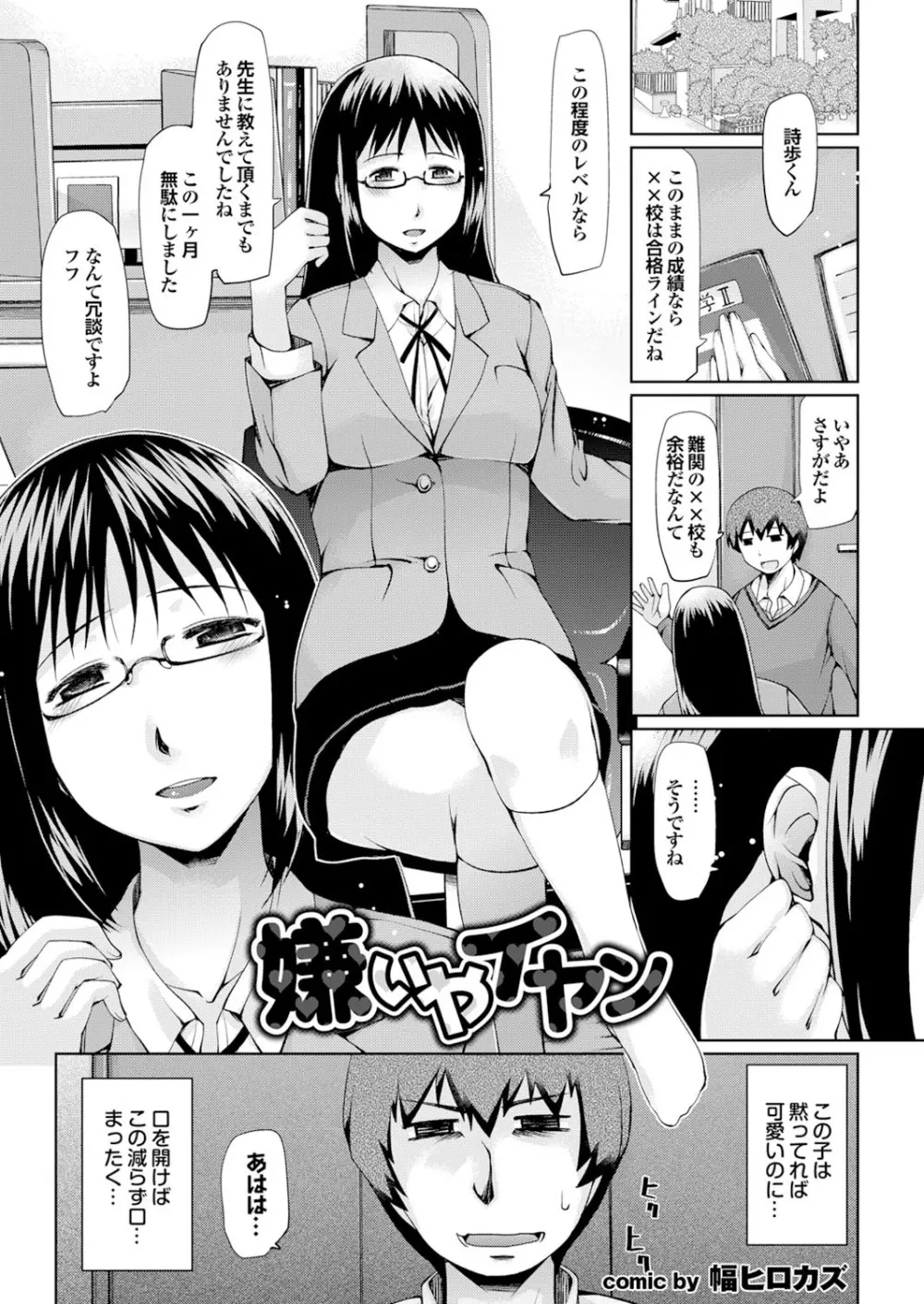 [アンソロジー] マジメな彼女の絶対ヒトに言えない(!?)エッチなコンプレックス [DL版] Page.115