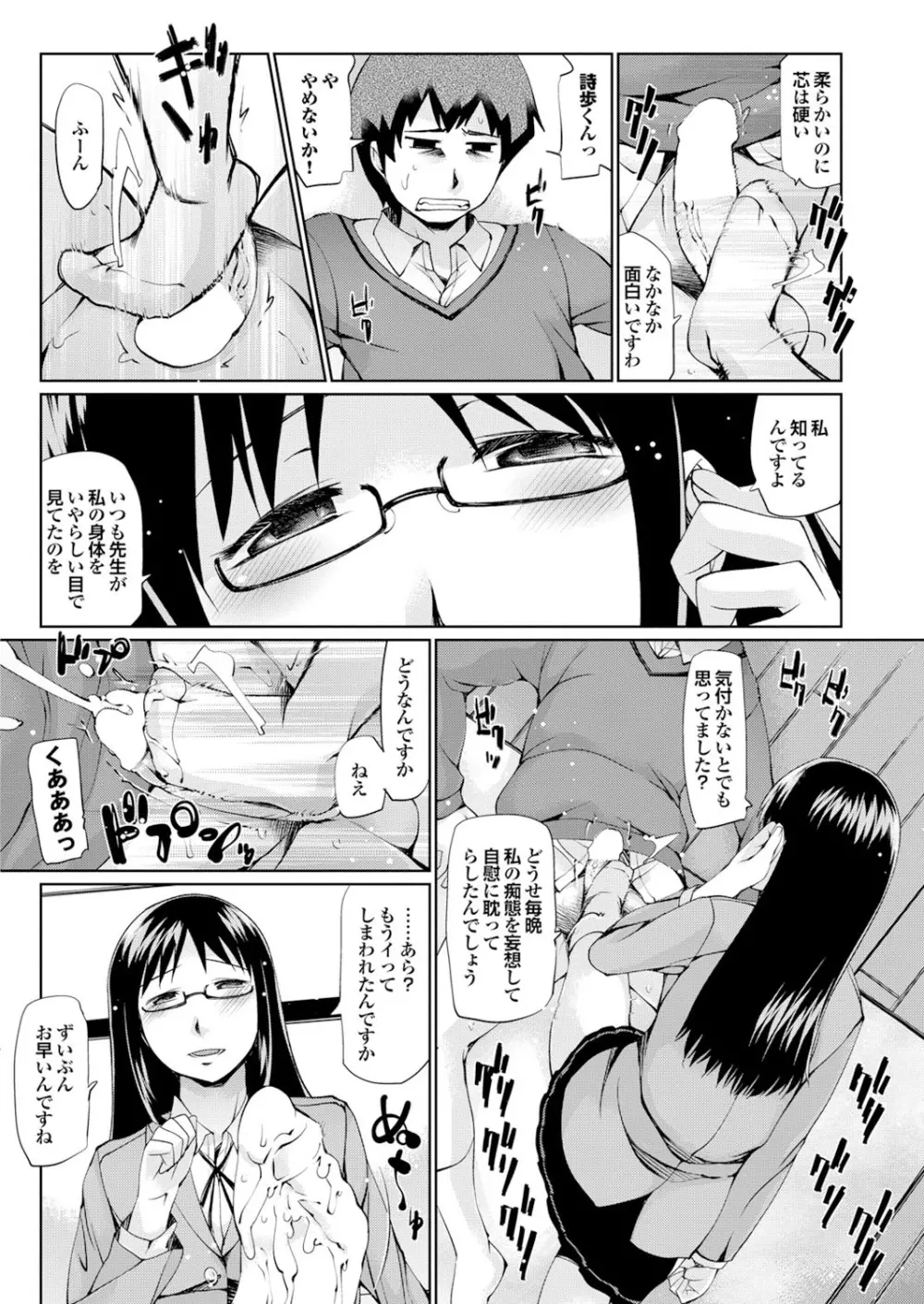 [アンソロジー] マジメな彼女の絶対ヒトに言えない(!?)エッチなコンプレックス [DL版] Page.120