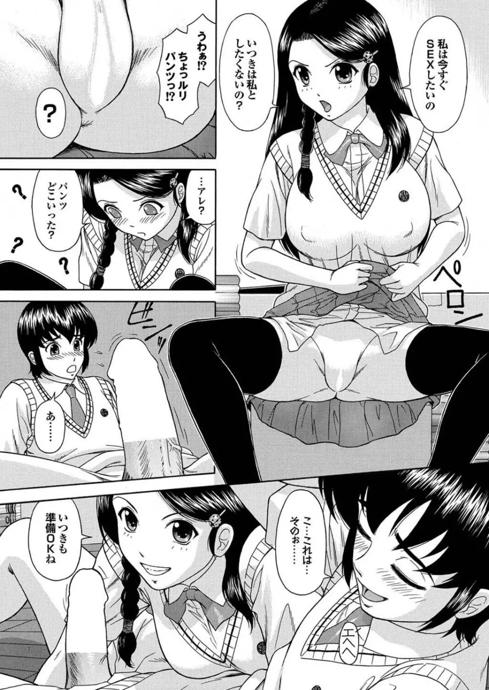 [アンソロジー] マジメな彼女の絶対ヒトに言えない(!?)エッチなコンプレックス [DL版] Page.31