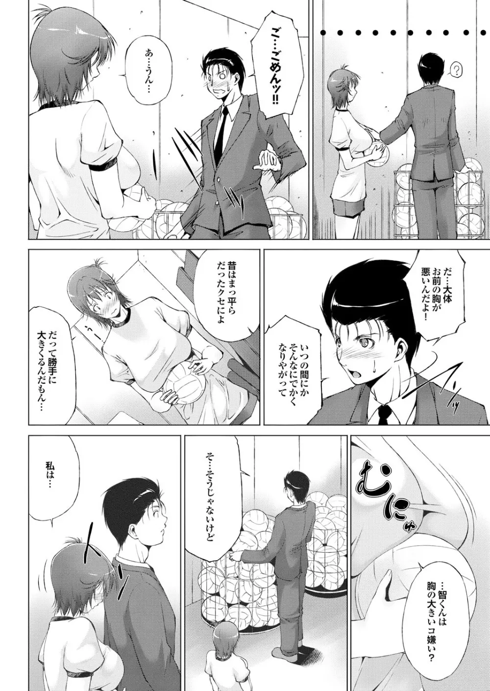 [アンソロジー] マジメな彼女の絶対ヒトに言えない(!?)エッチなコンプレックス [DL版] Page.64