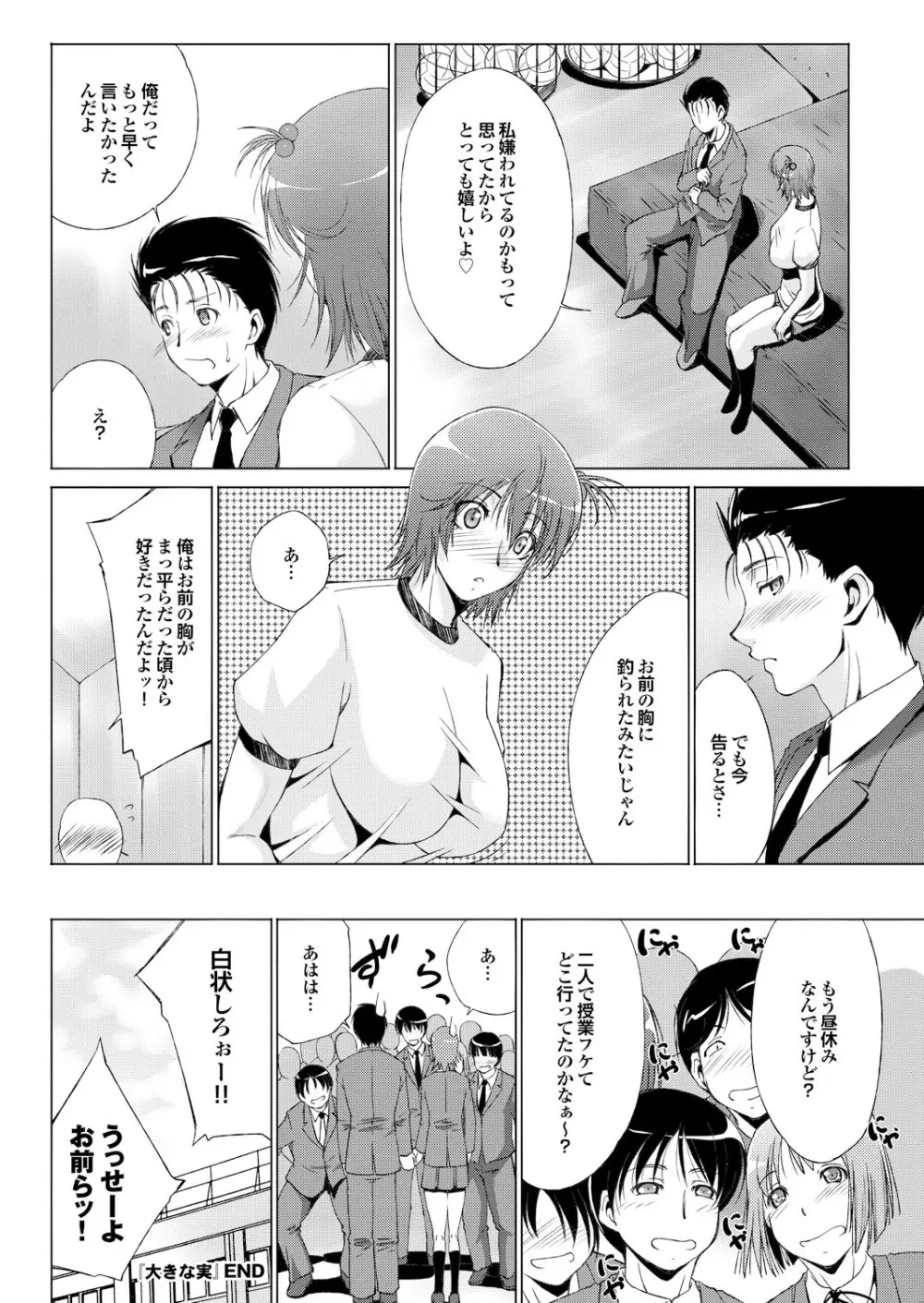 [アンソロジー] マジメな彼女の絶対ヒトに言えない(!?)エッチなコンプレックス [DL版] Page.76