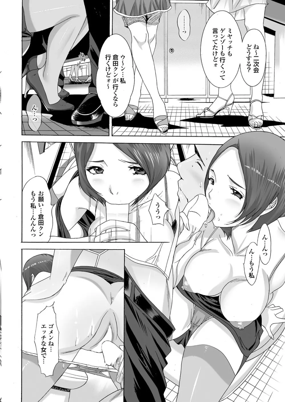 [アンソロジー] マジメな彼女の絶対ヒトに言えない(!?)エッチなコンプレックス [DL版] Page.88