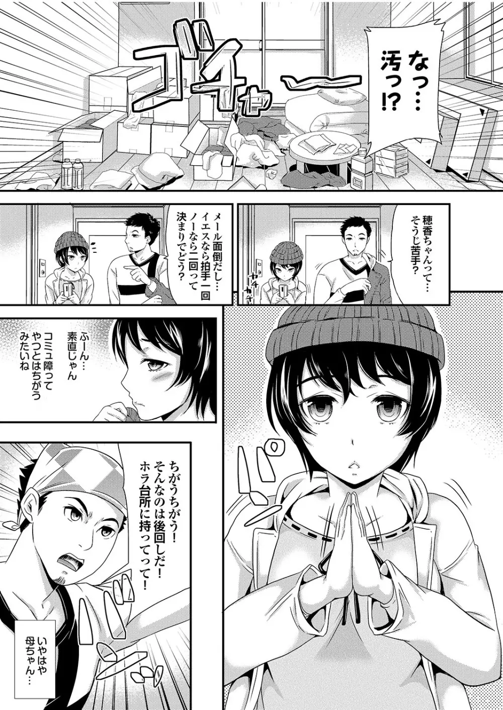 [アンソロジー] マジメな彼女の絶対ヒトに言えない(!?)エッチなコンプレックス [DL版] Page.9