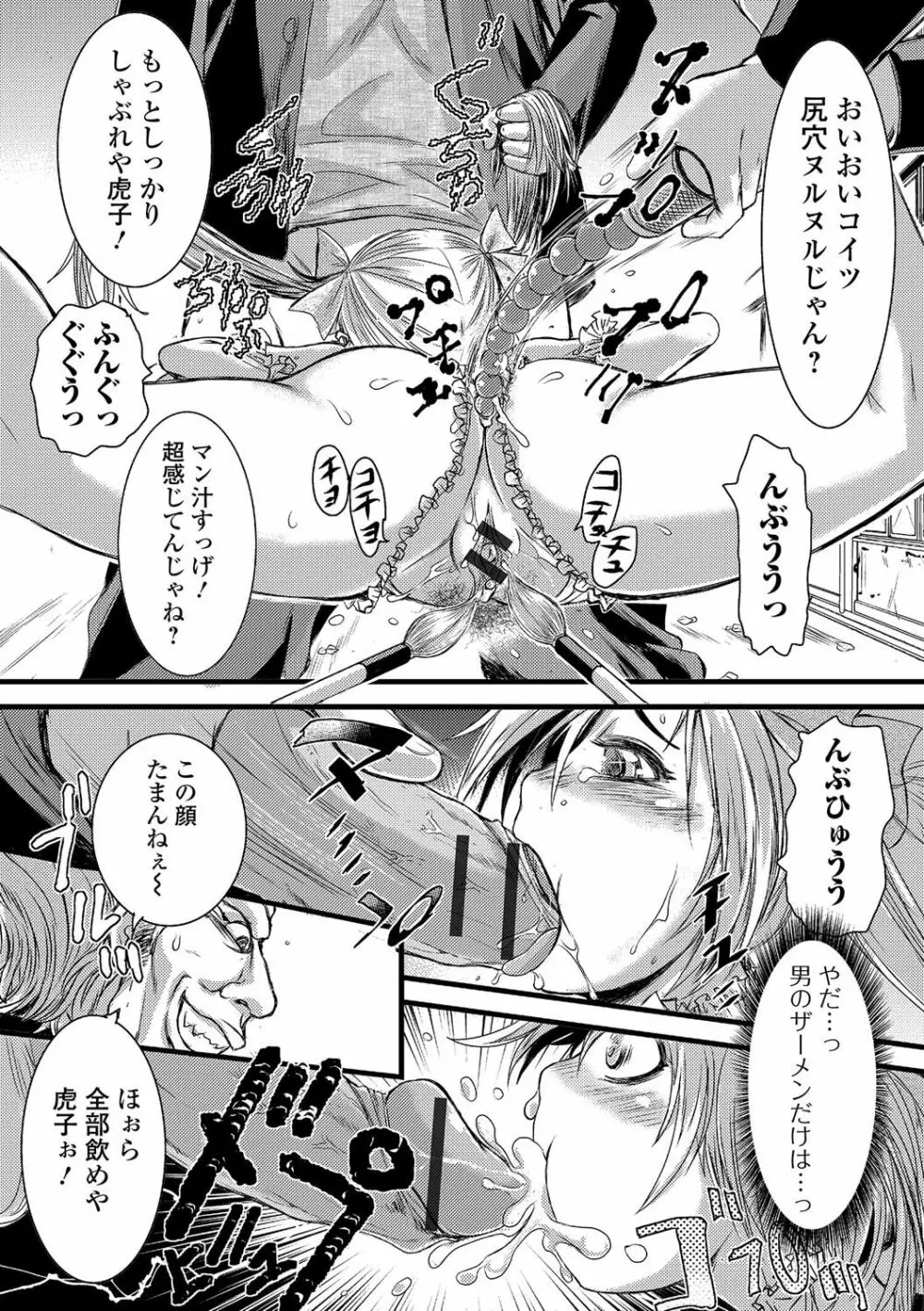 にょたいか♥リョージョク!! III Page.11