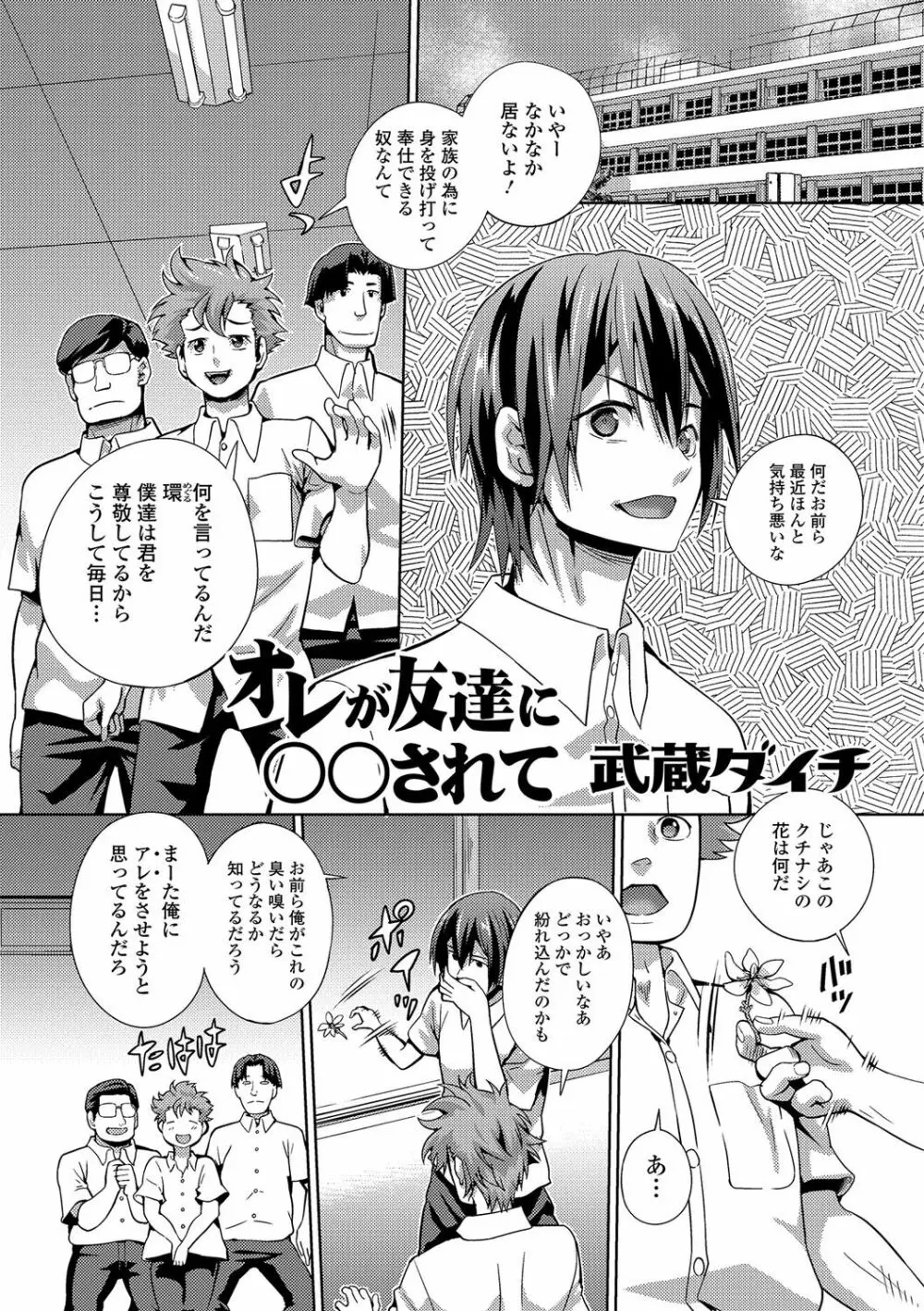 にょたいか♥リョージョク!! III Page.20