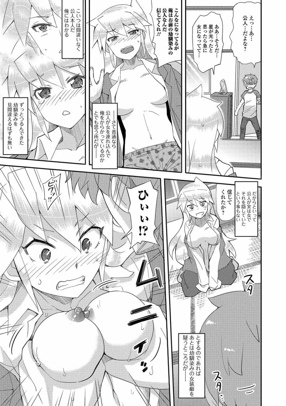 にょたいか♥リョージョク!! III Page.88