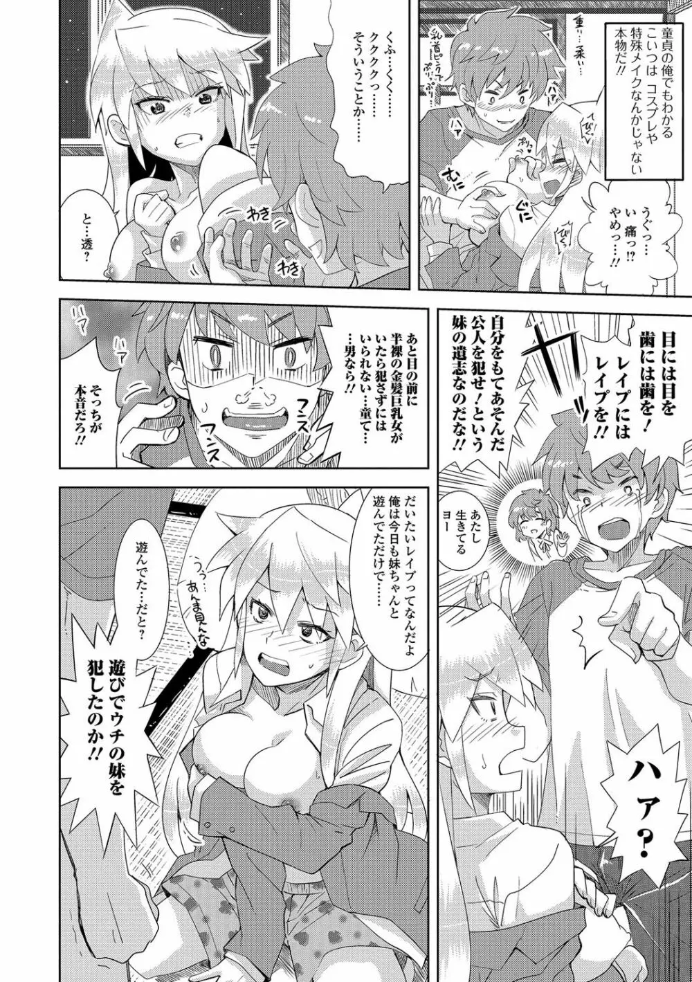 にょたいか♥リョージョク!! III Page.89