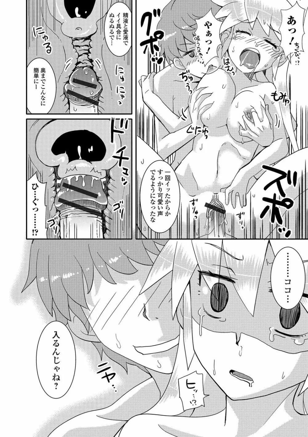 にょたいか♥リョージョク!! III Page.97