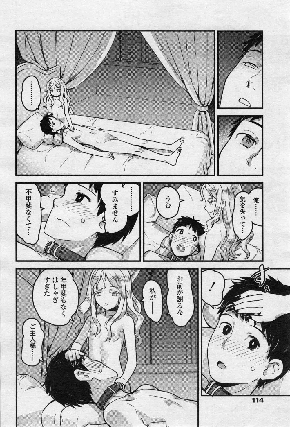 永遠娘 2 Page.113