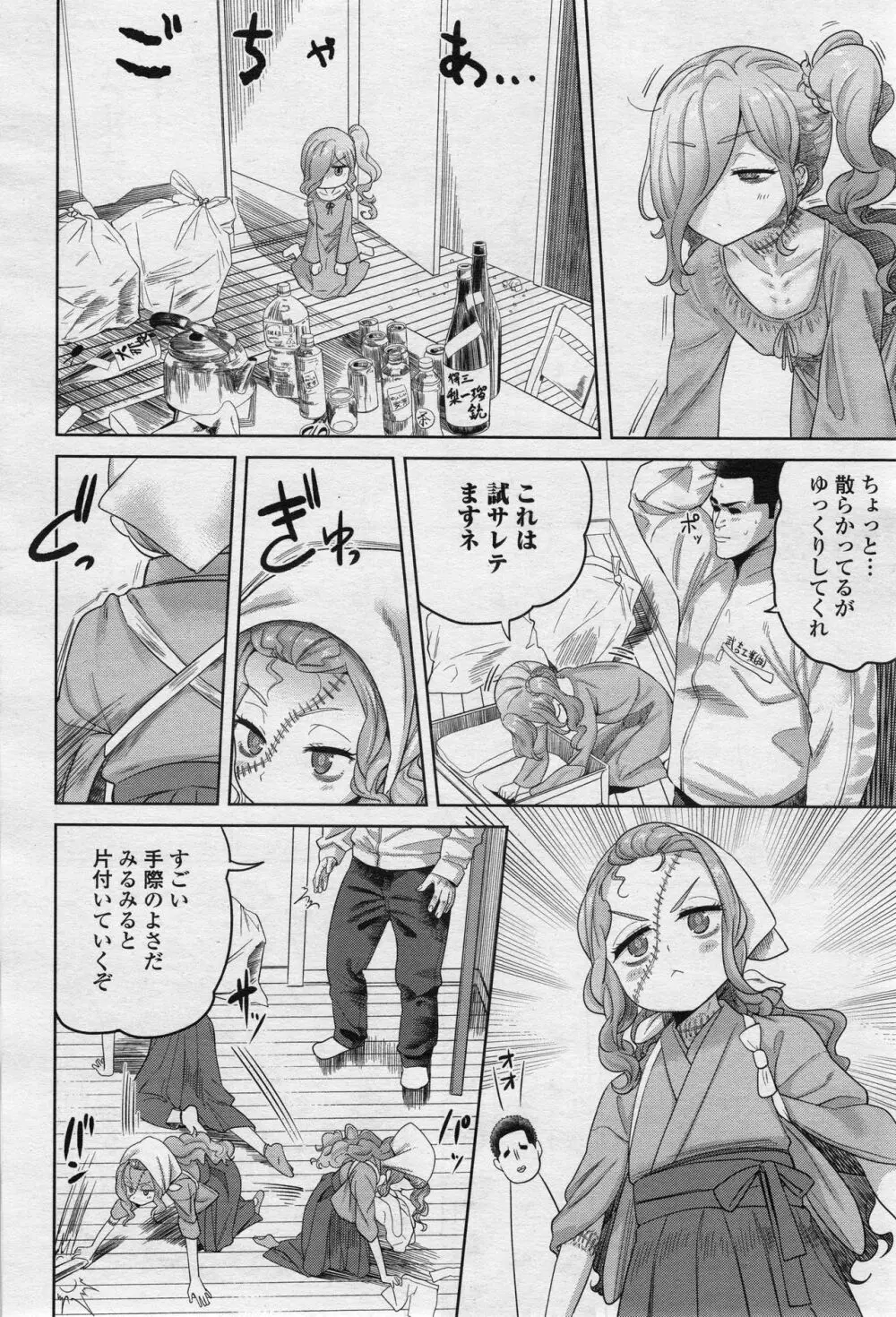 永遠娘 2 Page.125