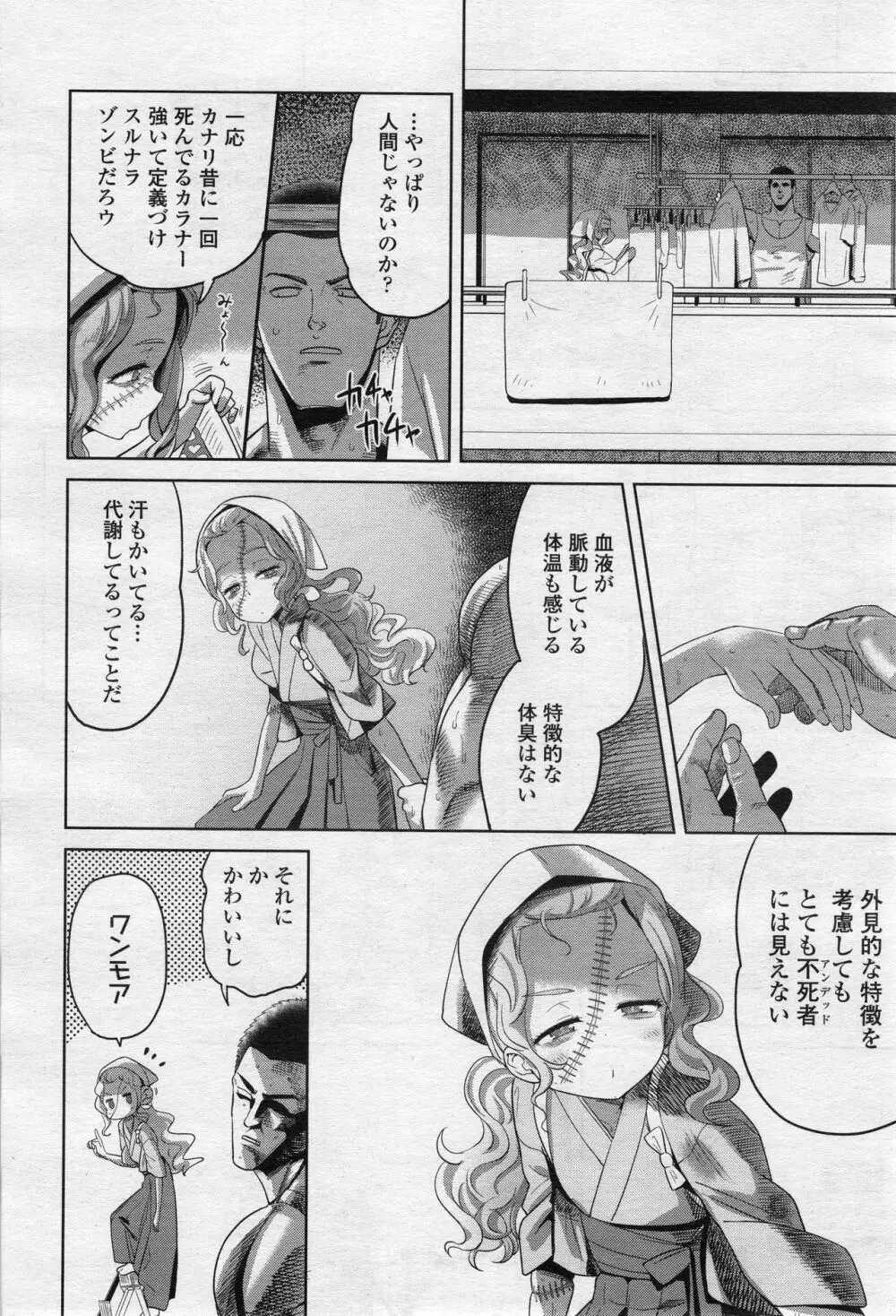 永遠娘 2 Page.127