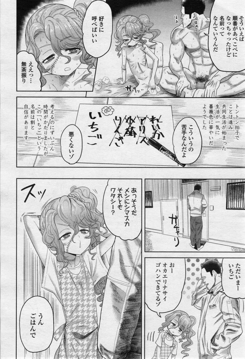 永遠娘 2 Page.137