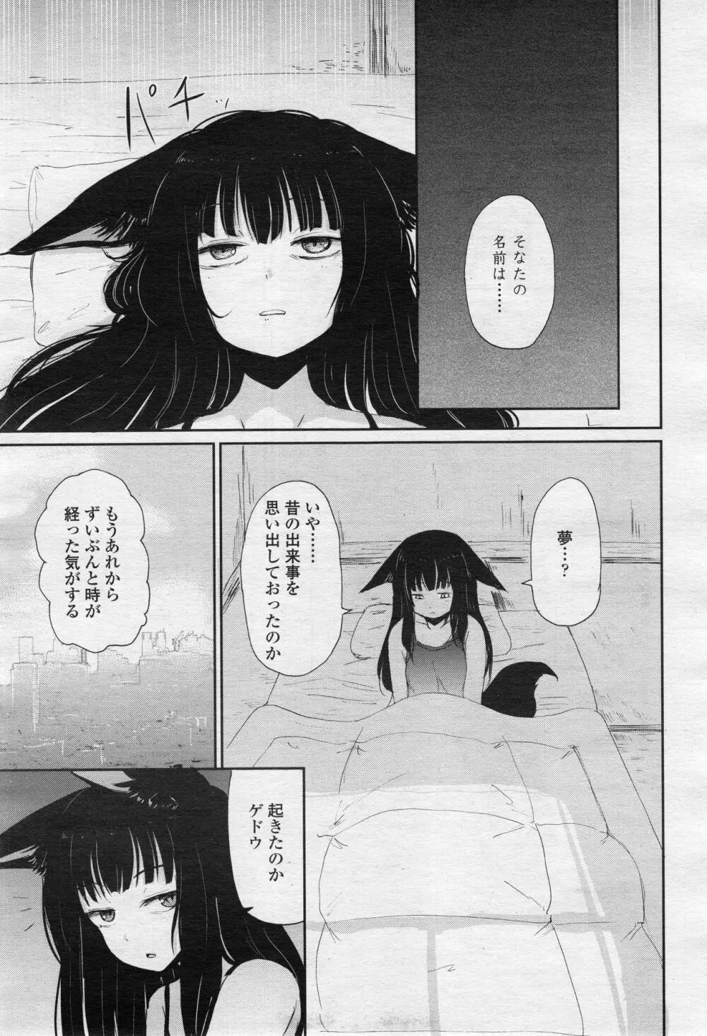 永遠娘 2 Page.180