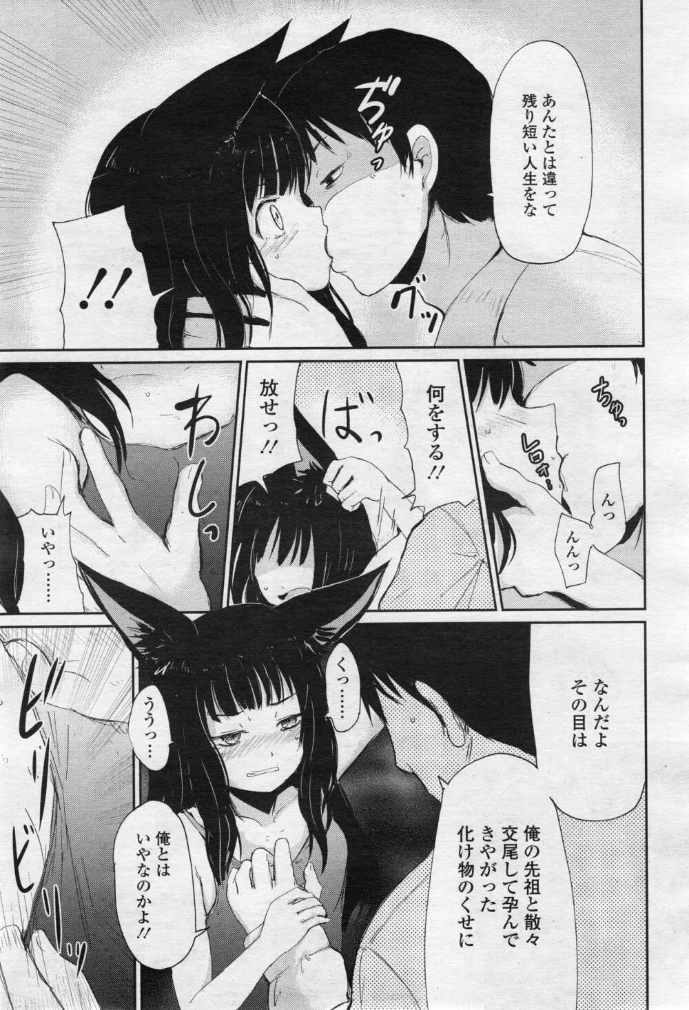 永遠娘 2 Page.184