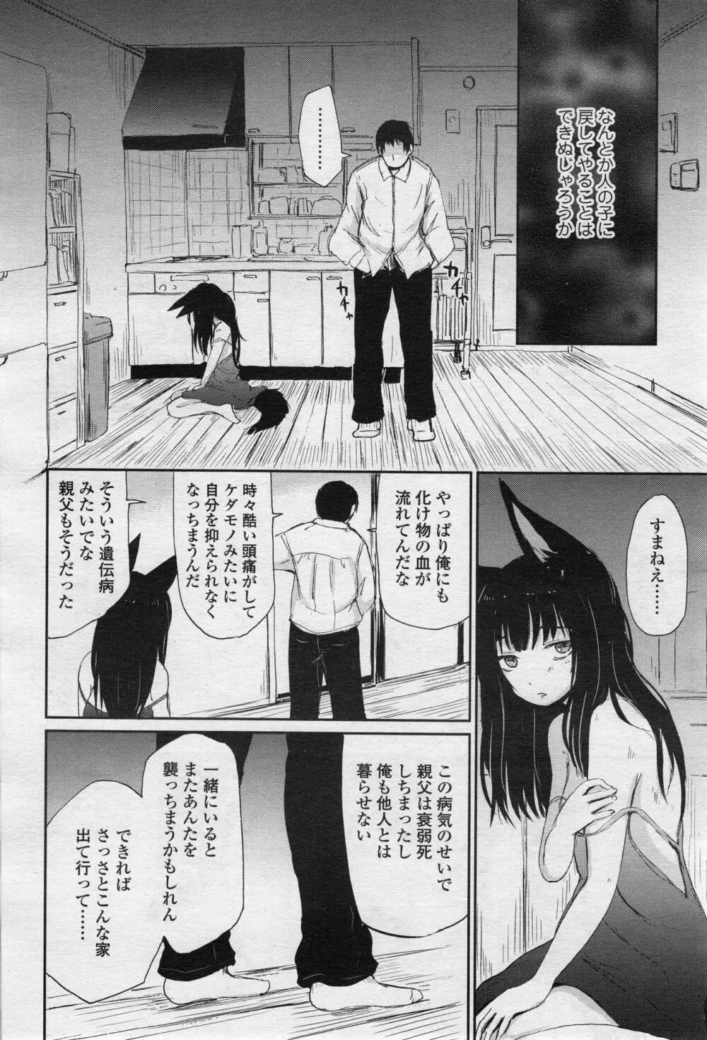 永遠娘 2 Page.189