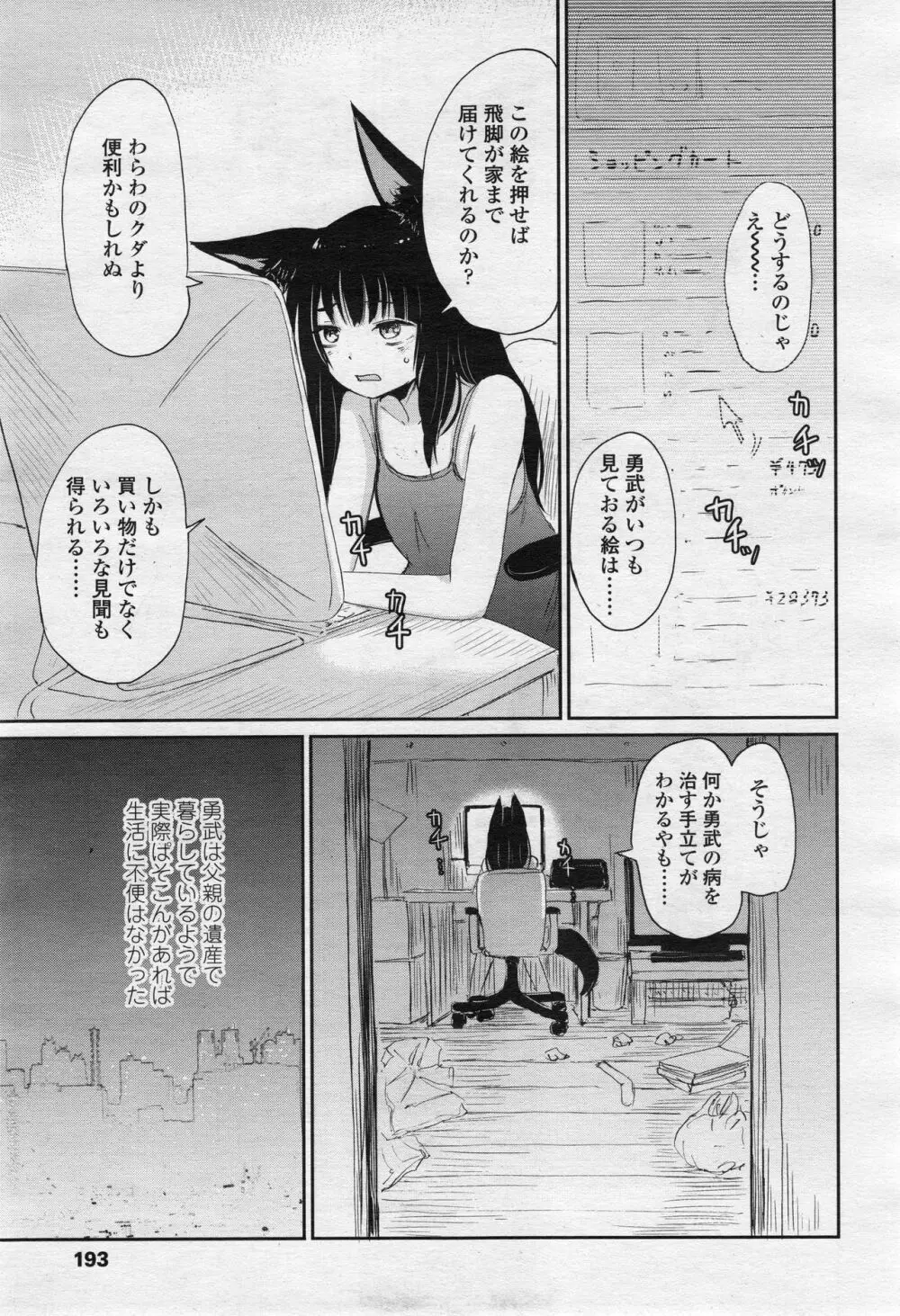 永遠娘 2 Page.192