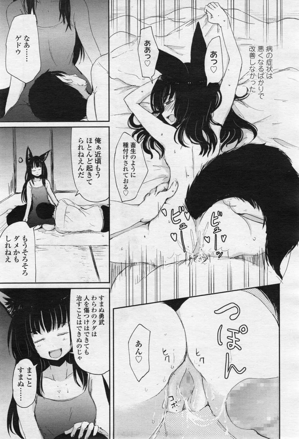 永遠娘 2 Page.196