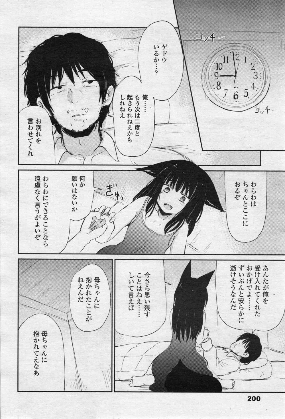 永遠娘 2 Page.199