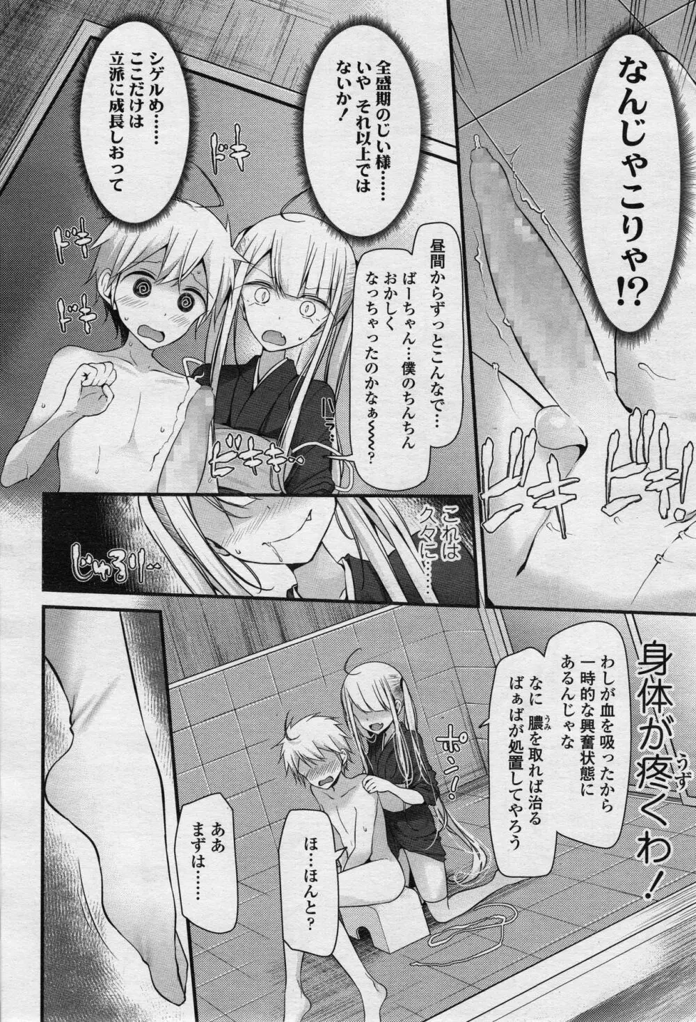 永遠娘 2 Page.217