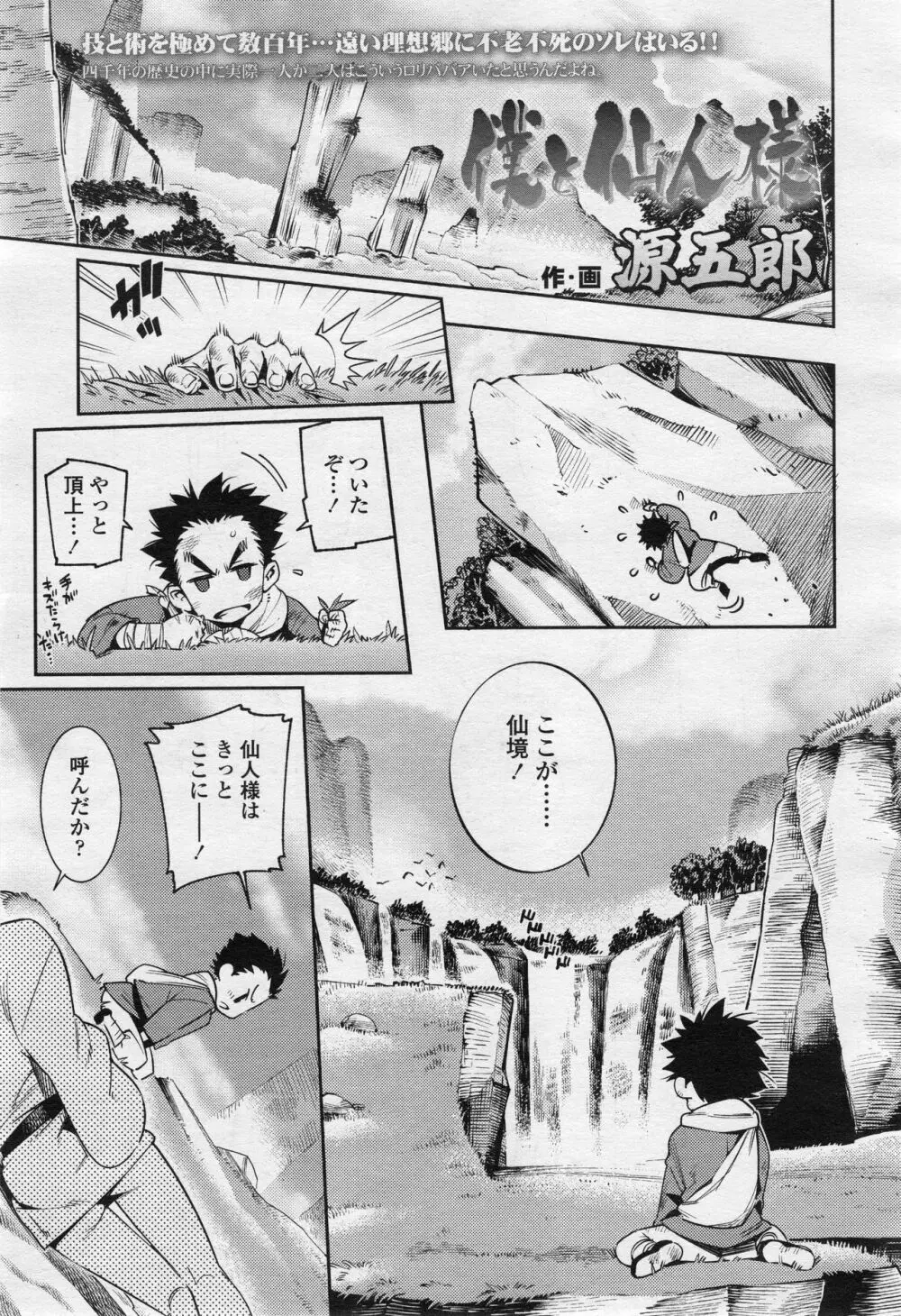 永遠娘 2 Page.22