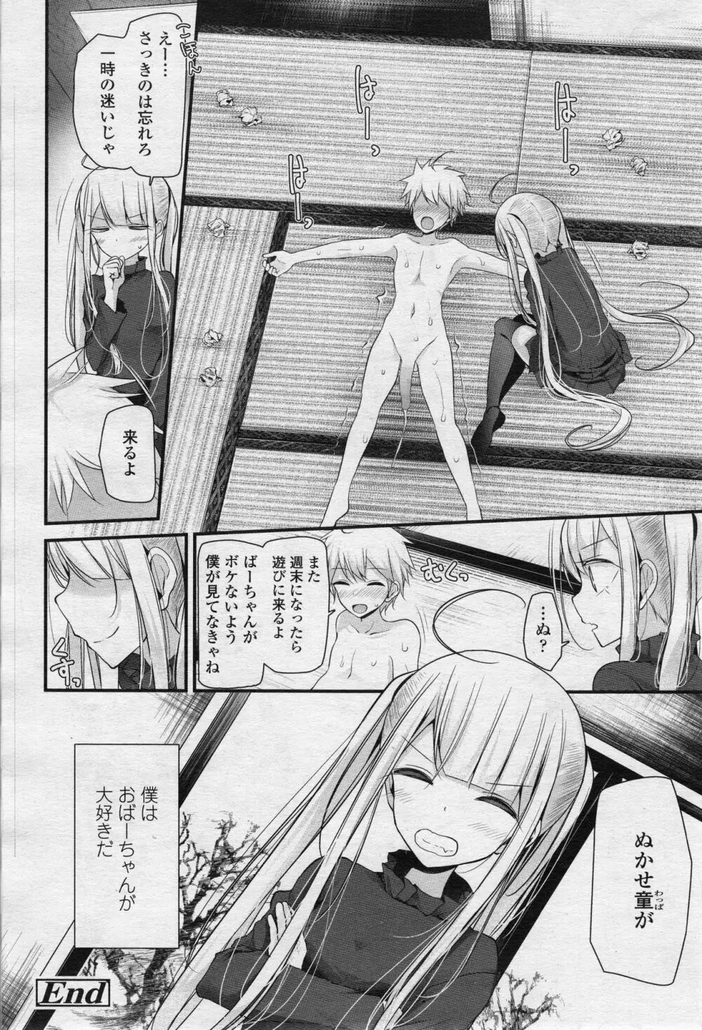 永遠娘 2 Page.235