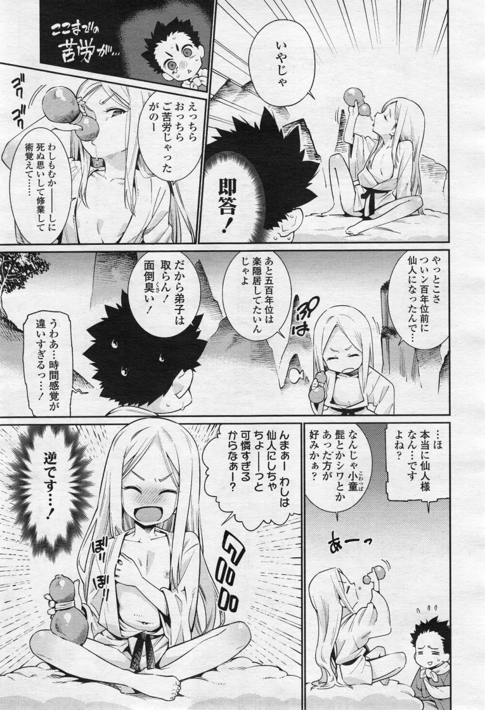 永遠娘 2 Page.24