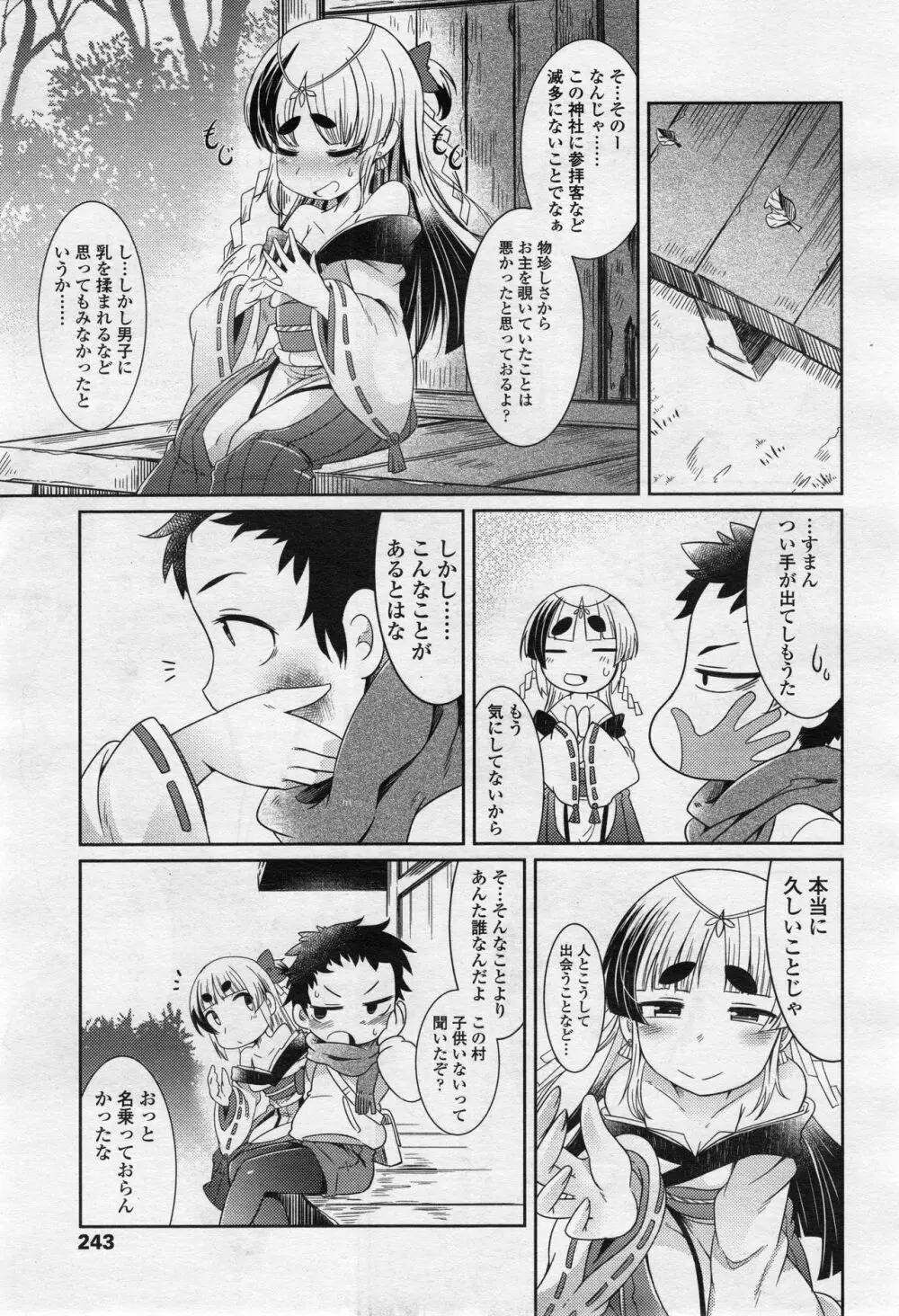 永遠娘 2 Page.242