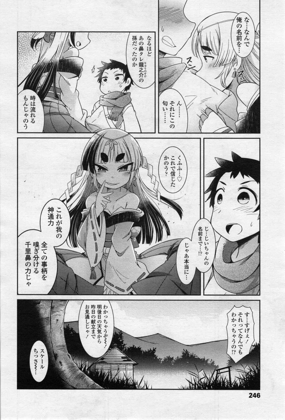 永遠娘 2 Page.245