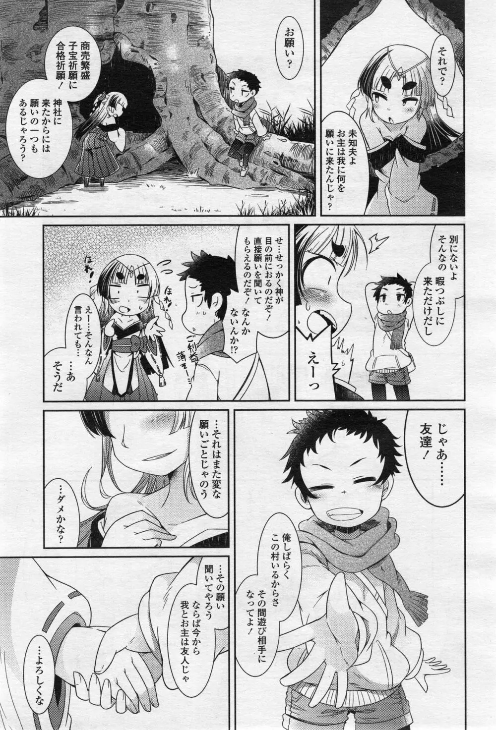 永遠娘 2 Page.246