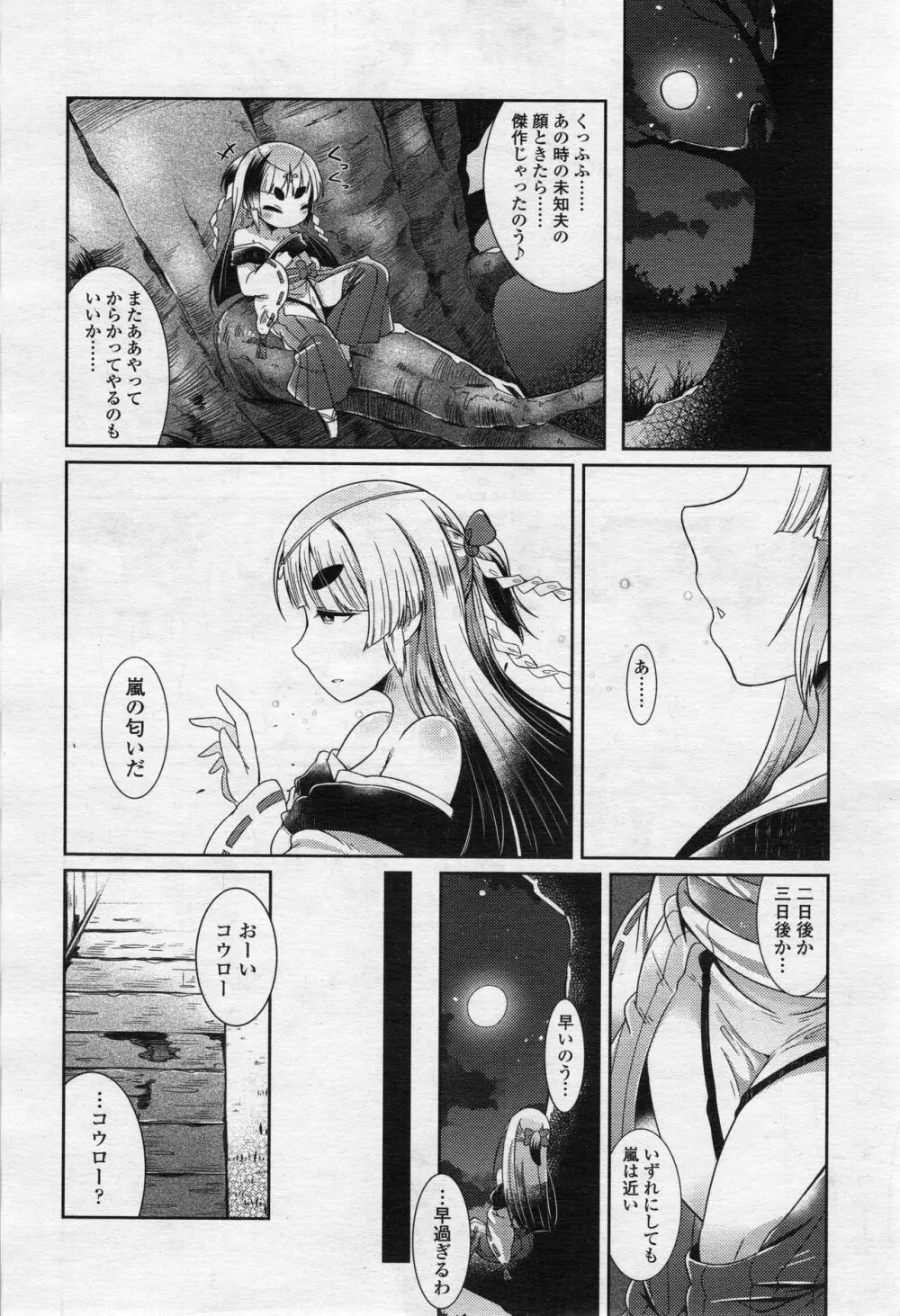 永遠娘 2 Page.259