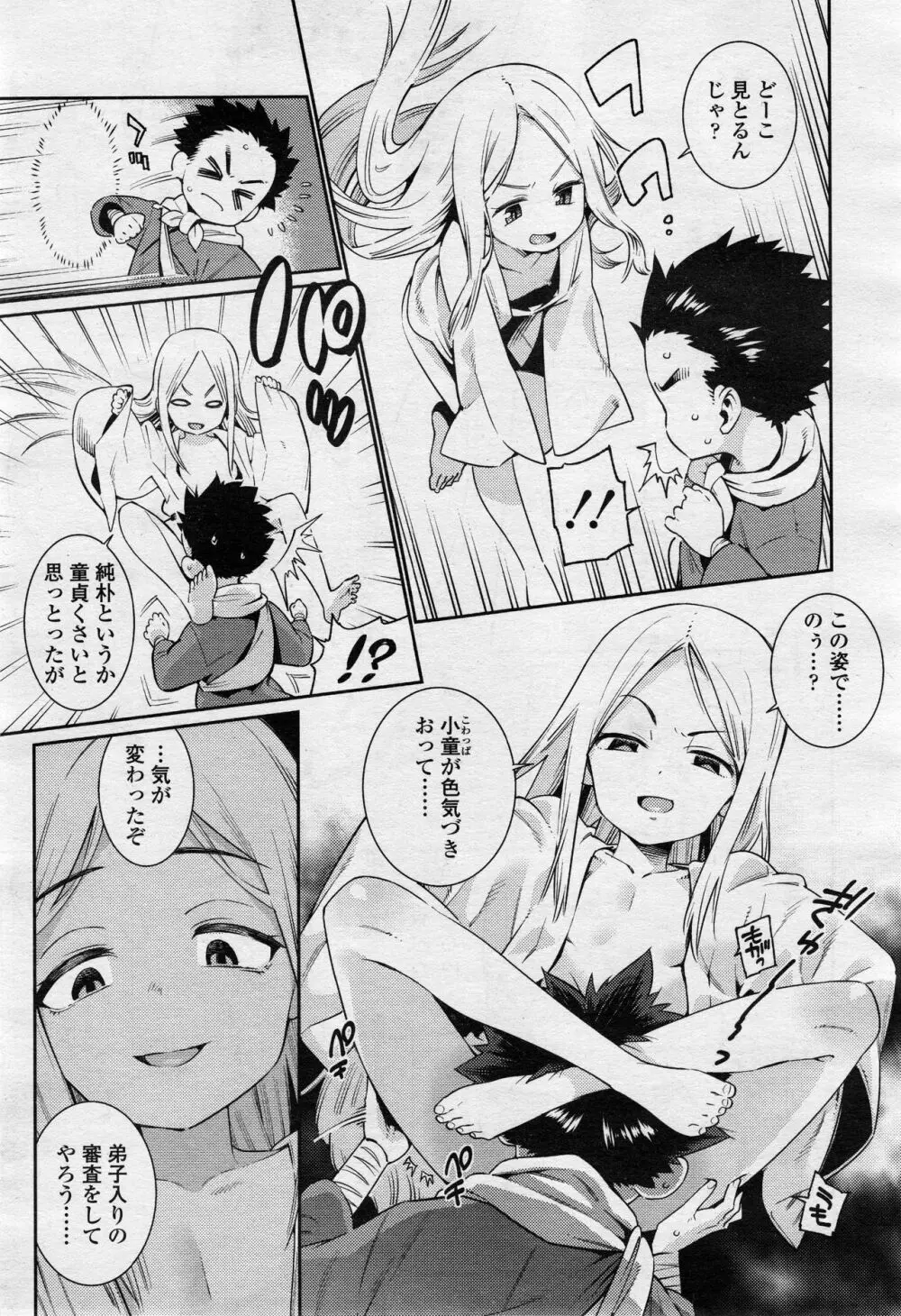 永遠娘 2 Page.26