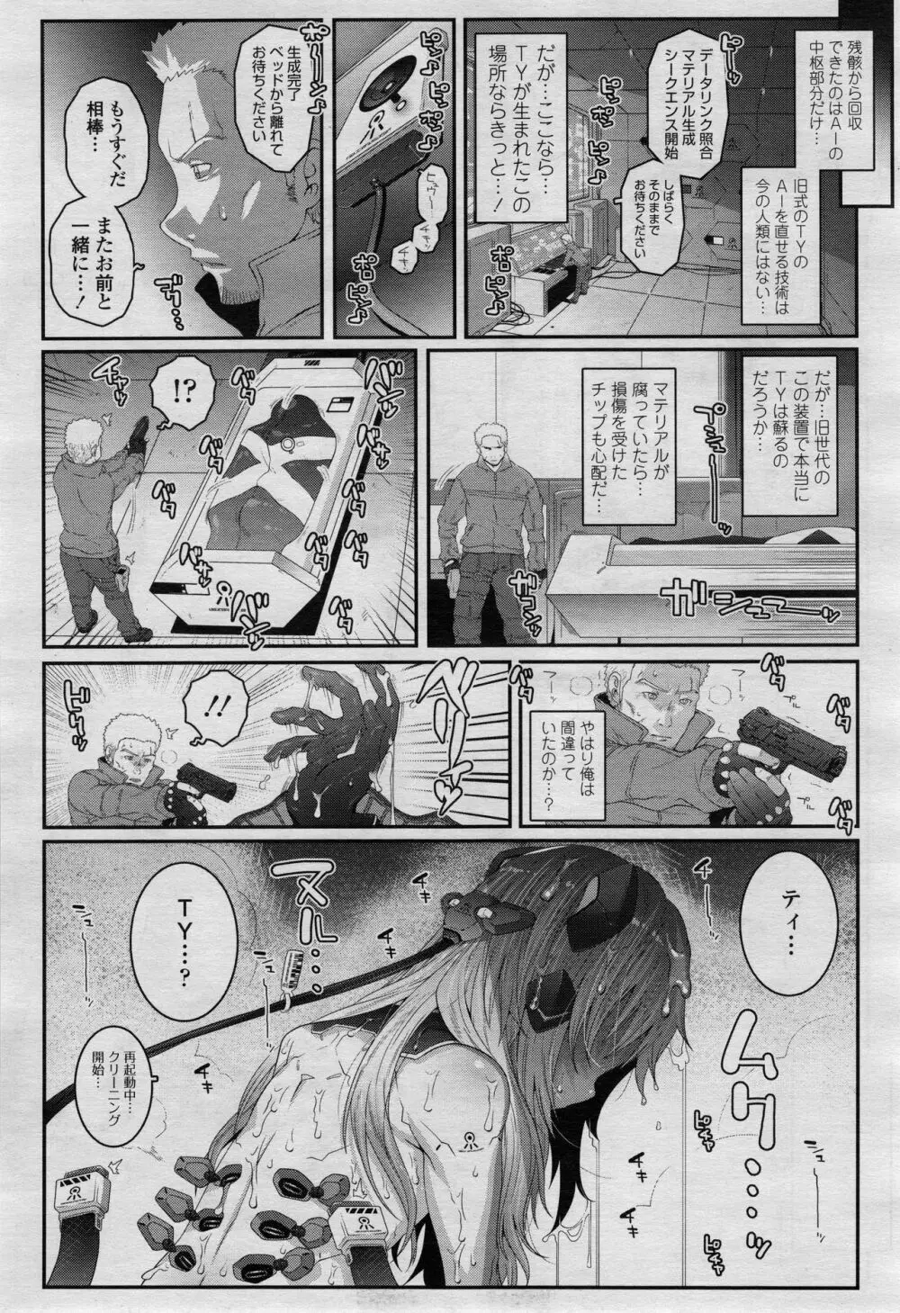 永遠娘 2 Page.272