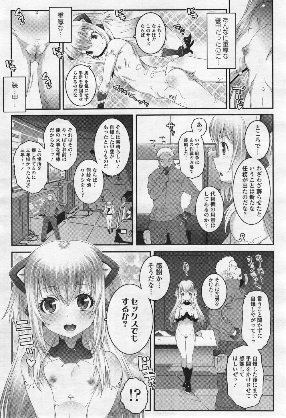 永遠娘 2 Page.274