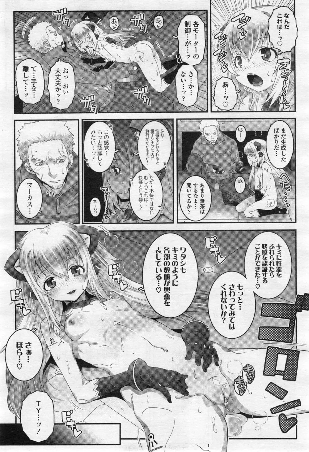 永遠娘 2 Page.278