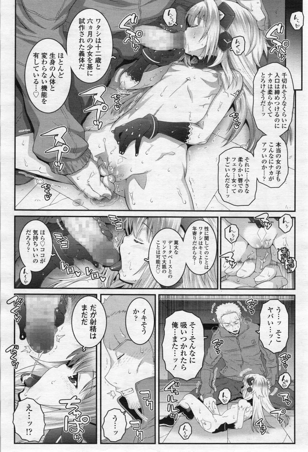 永遠娘 2 Page.279